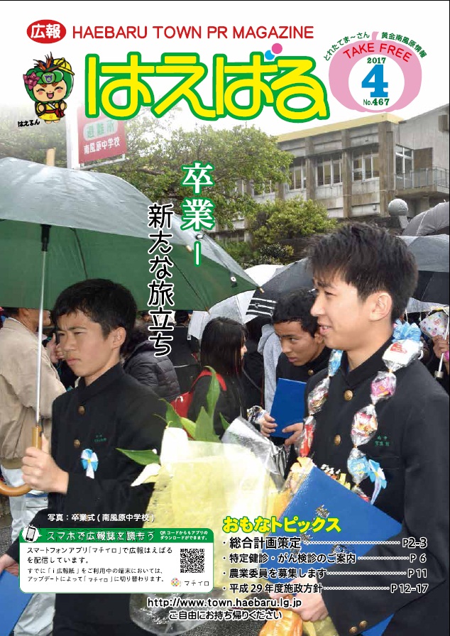 『広報はえばる』2017年4月号の画像