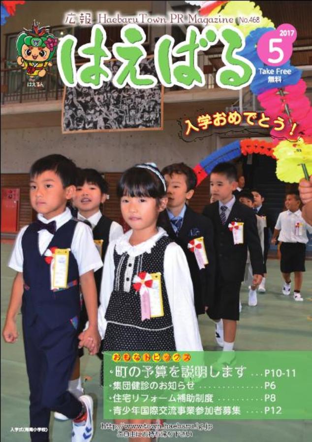 『広報はえばる』2017年5月号の画像