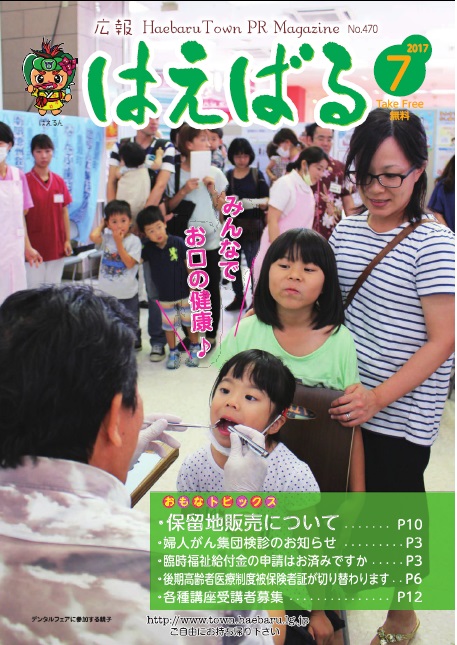 『広報はえばる』2017年7月号の画像
