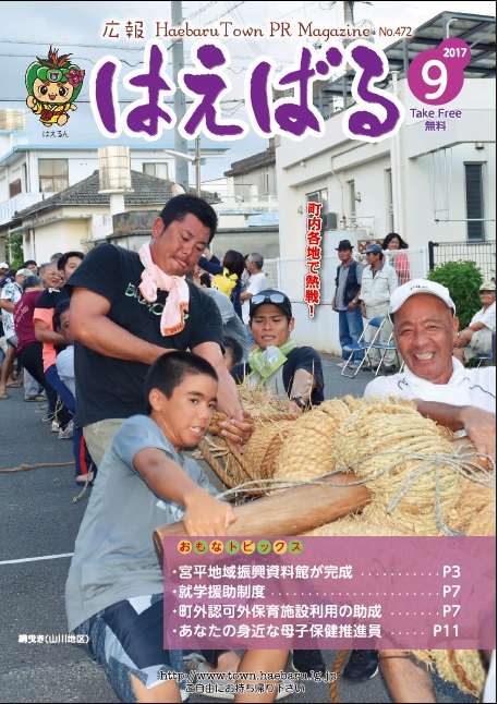 『広報はえばる』2017年9月号の画像