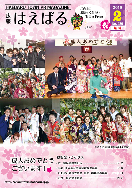 『広報はえばる』2019年2月号の画像
