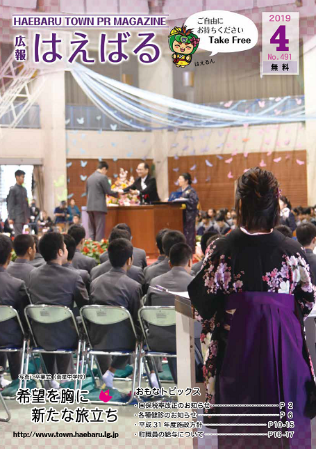 『広報はえばる』2019年4月号の画像