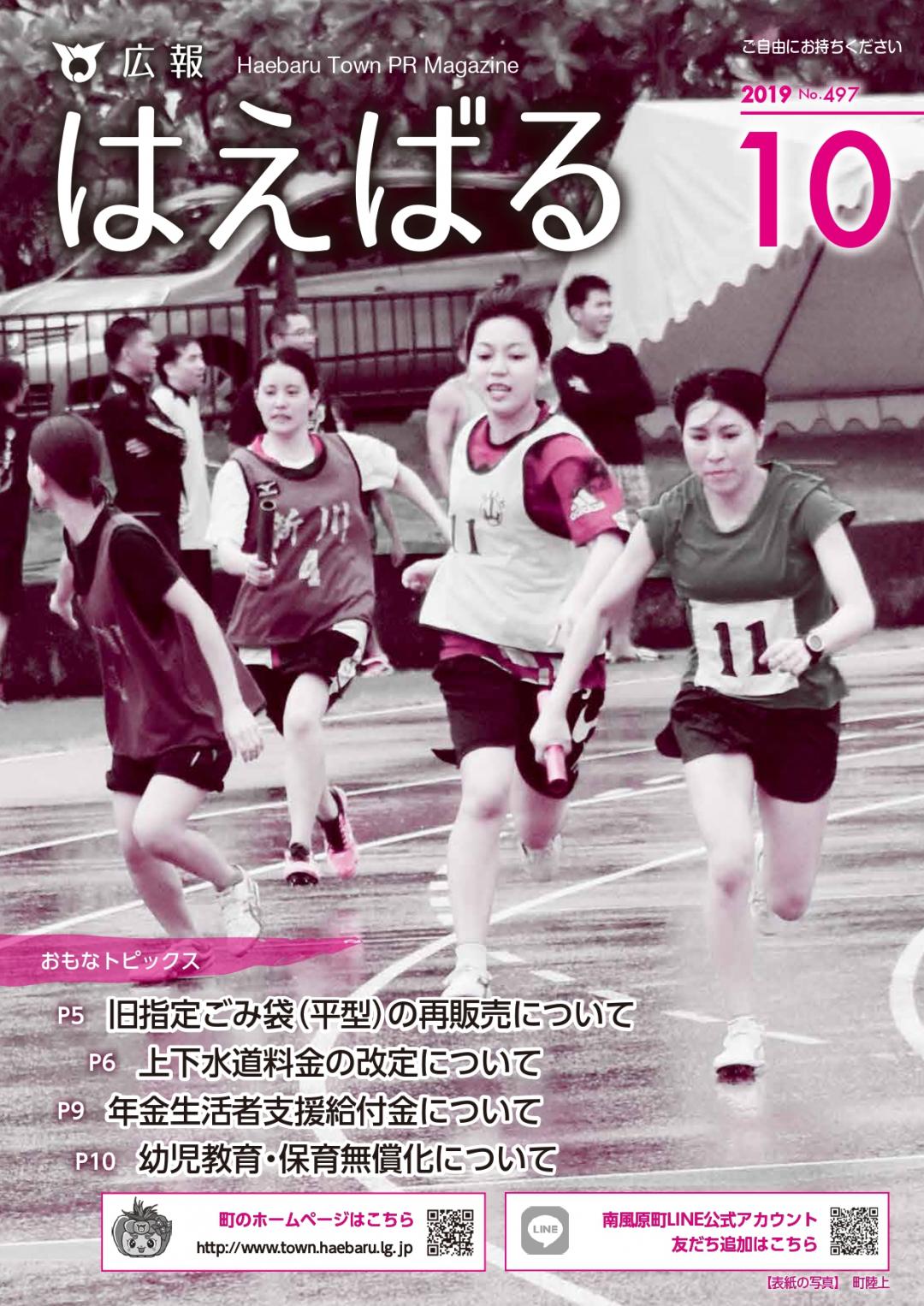 『広報はえばる』2019年10月号の画像