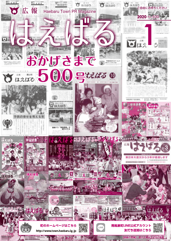 『広報はえばる』2020年1月号の画像