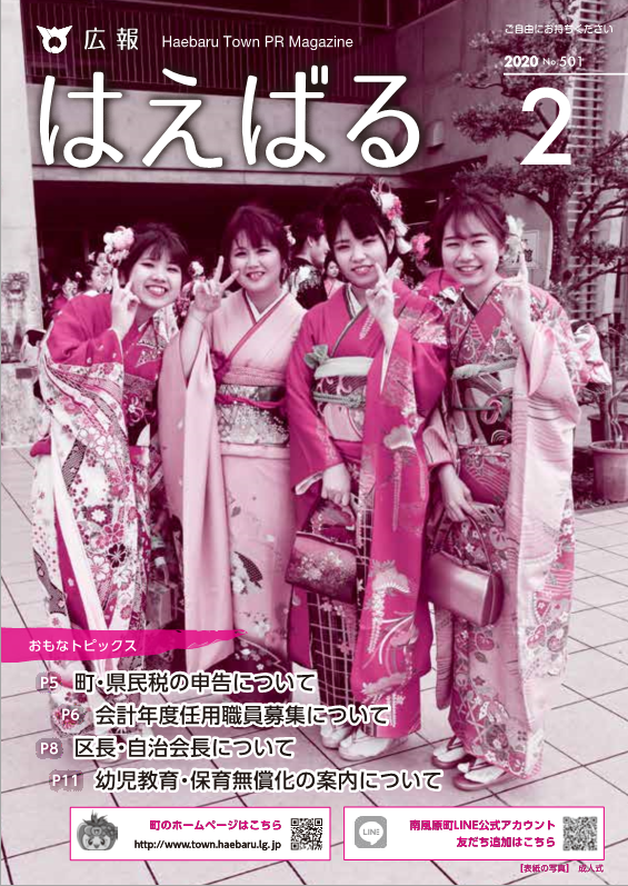 『広報はえばる』2020年2月号の画像