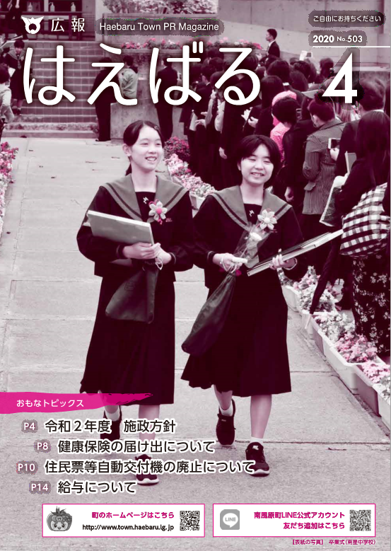 『広報はえばる』2020年4月号の画像