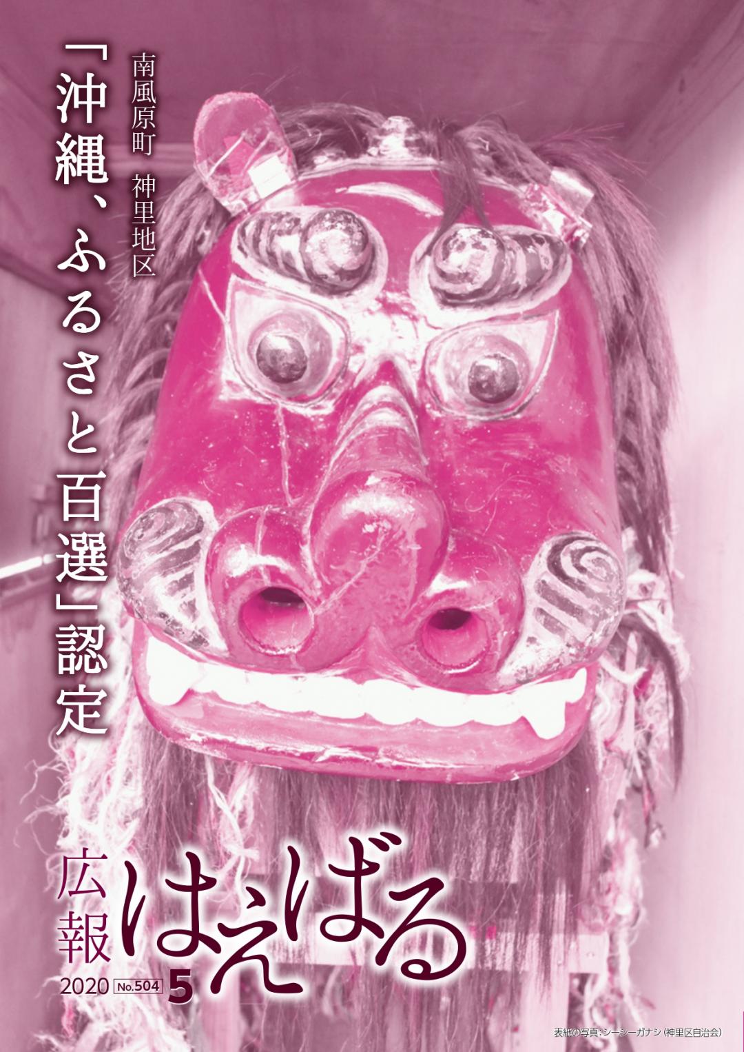 『広報はえばる』2020年5月号の画像