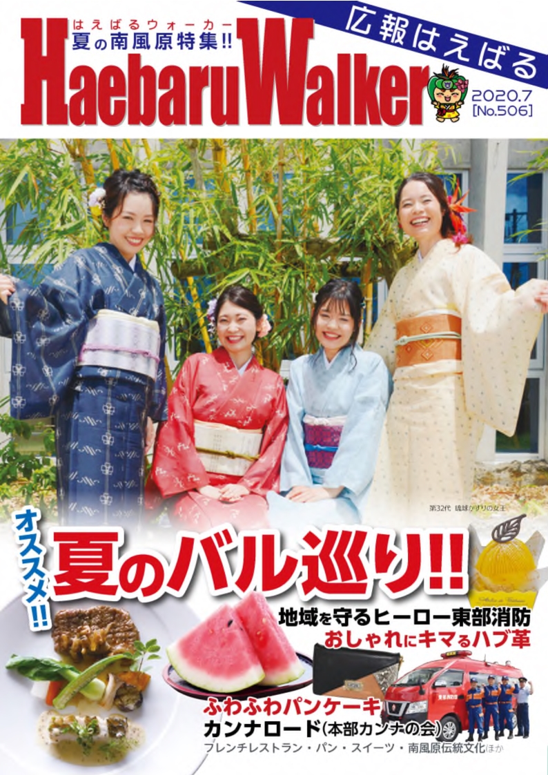 『広報はえばる』2020年7月号の画像
