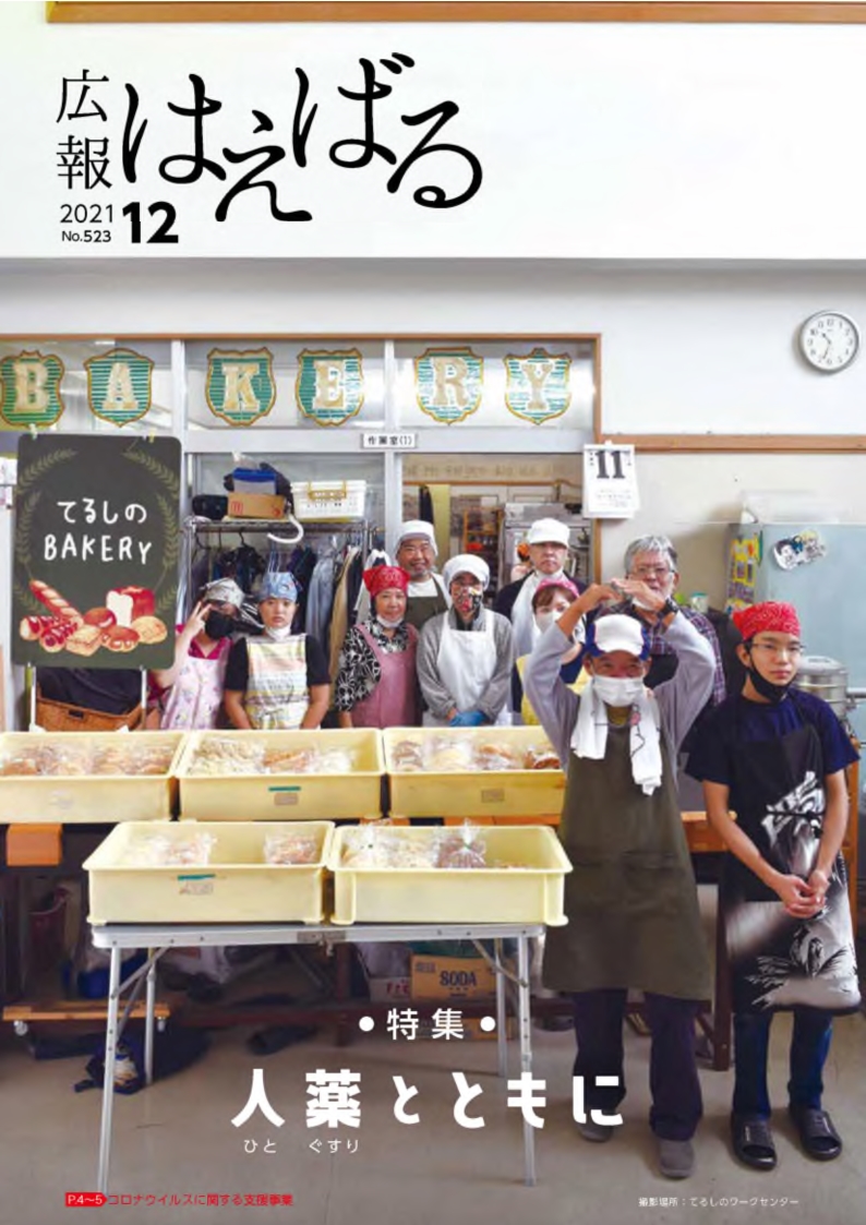 『広報はえばる』2021年12月号の画像