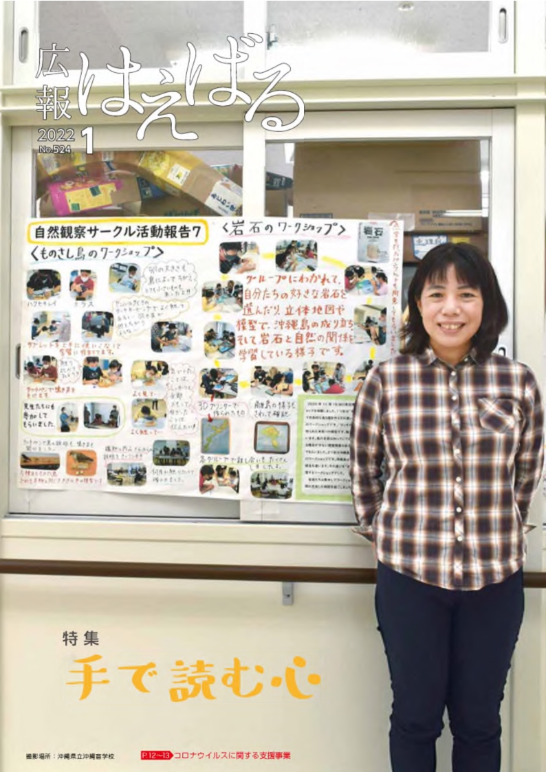 『広報はえばる』2022年1月号の画像