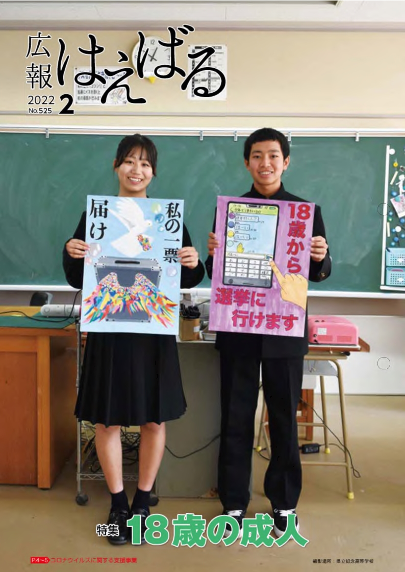 『広報はえばる』2022年月2号の画像