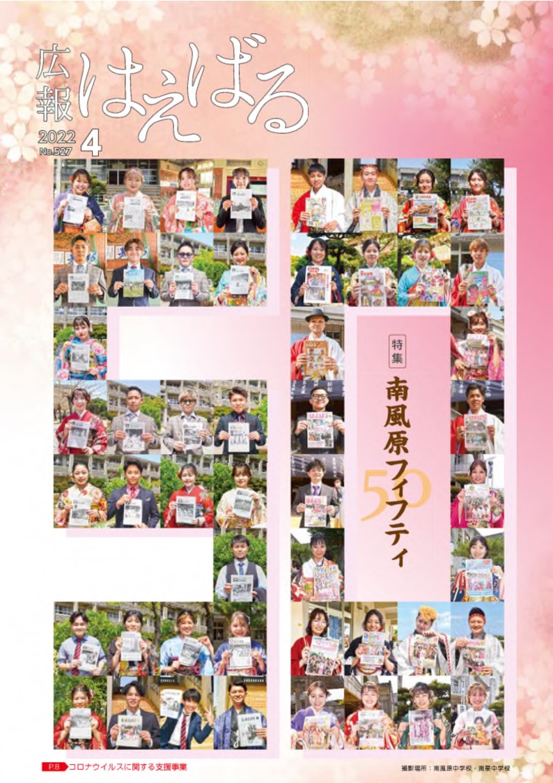 2022年4月号 表紙・裏表紙の画像