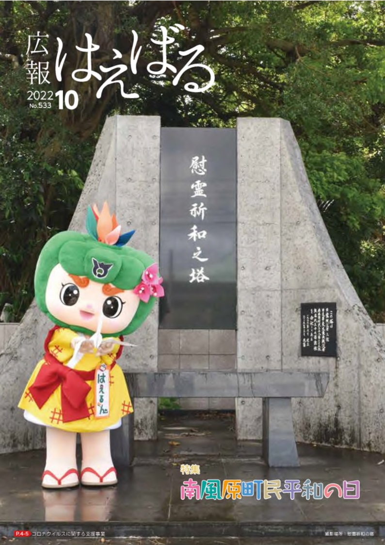 『広報はえばる』2022年10月号の画像