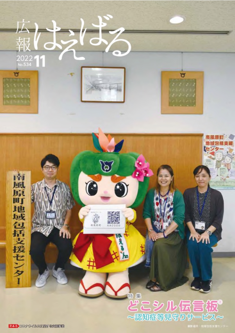 『広報はえばる』2022年11月号の画像