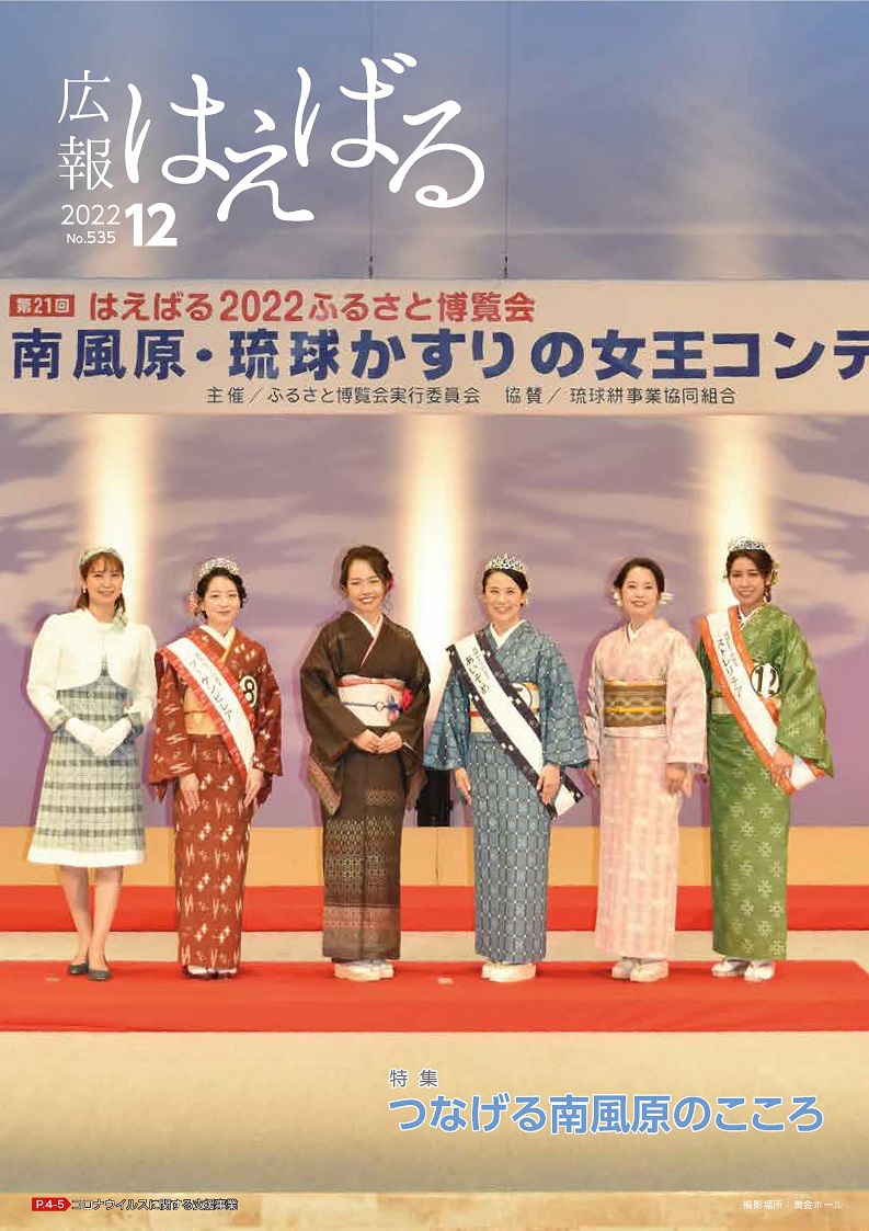 『広報はえばる』2022年12月号の画像