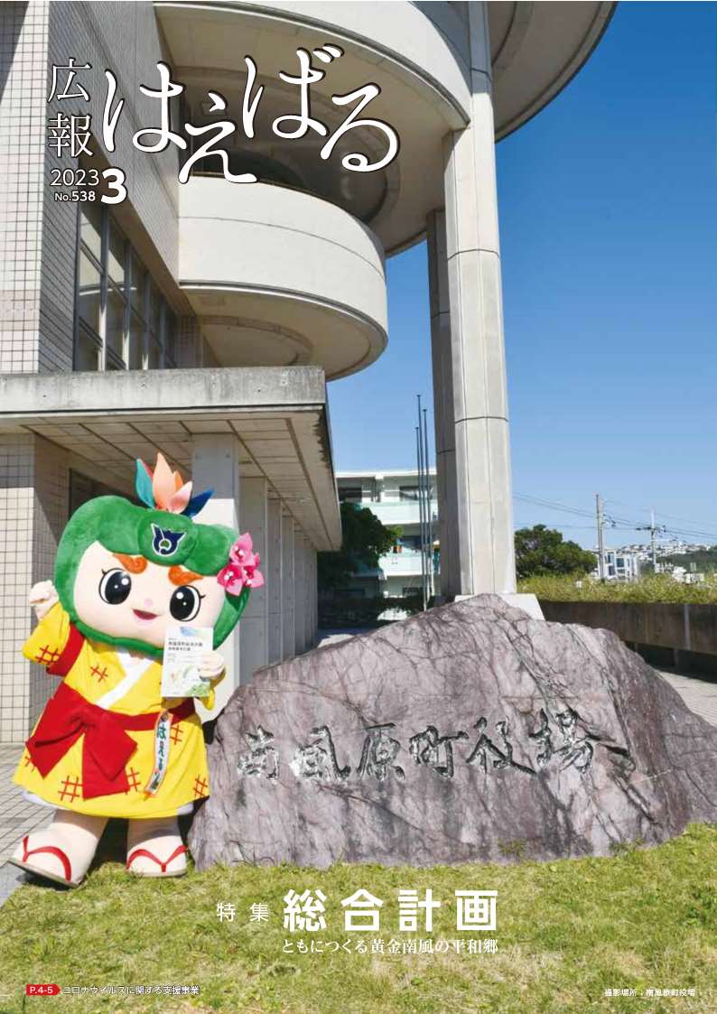 『広報はえばる』2023年3月号の画像