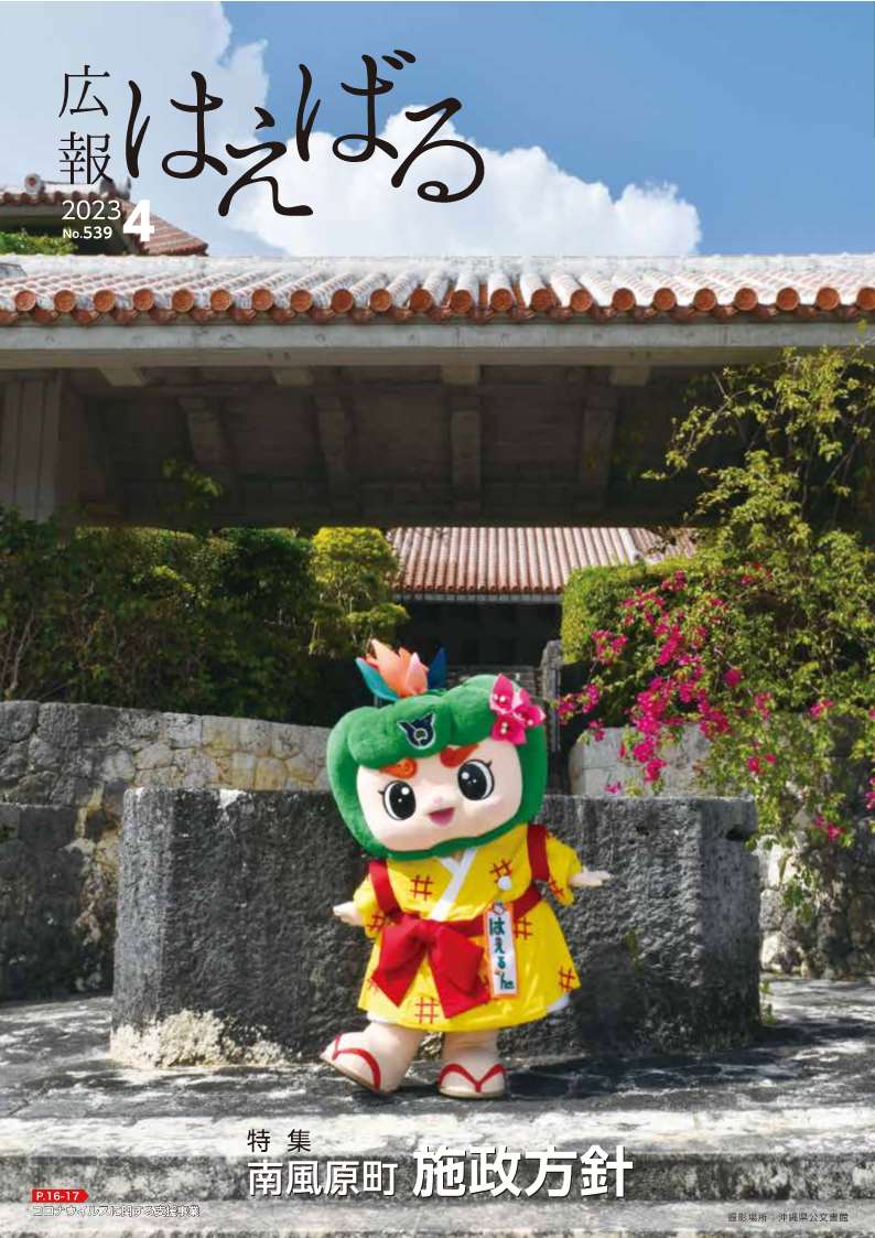 『広報はえばる』2023年4月号の画像
