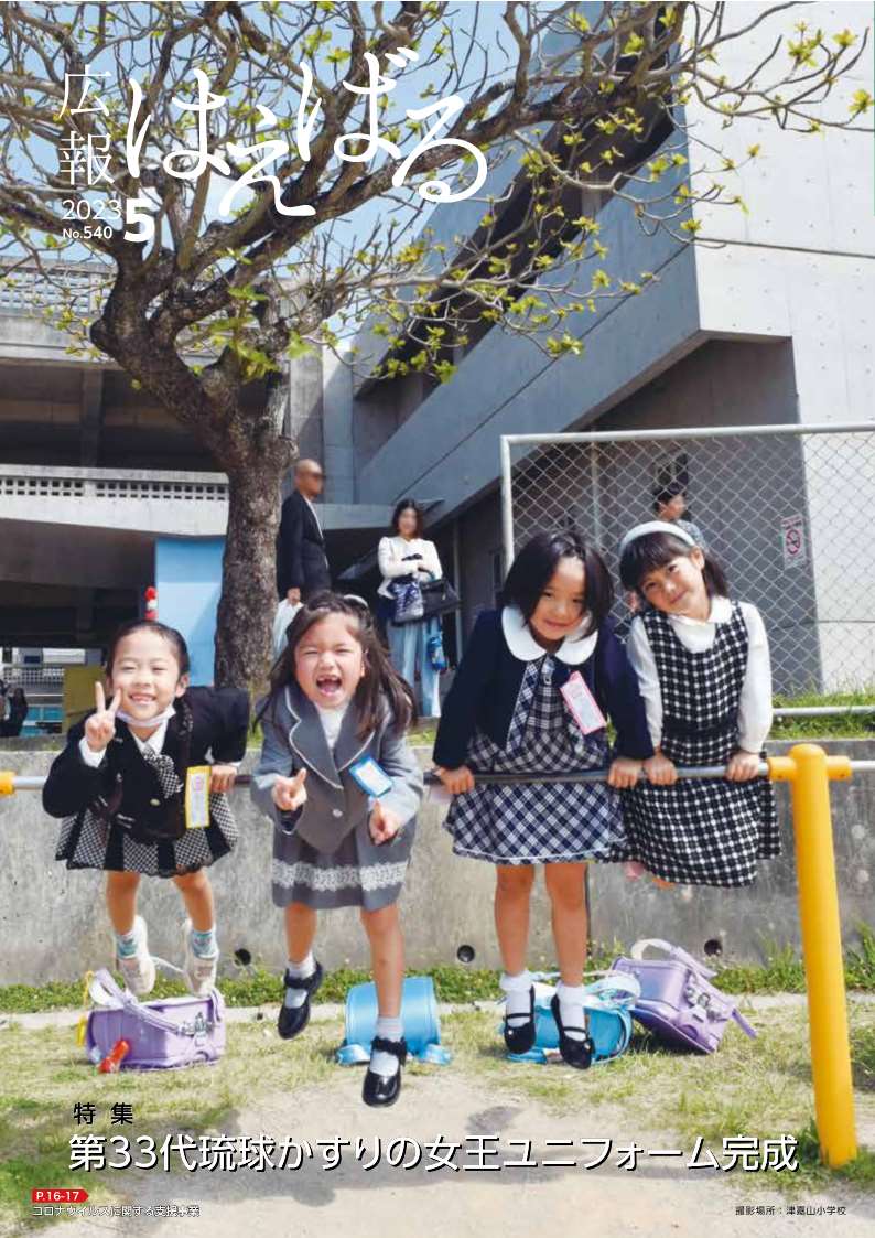 『広報はえばる』2023年5月号の画像