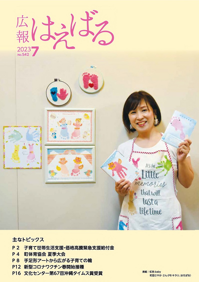『広報はえばる』2023年7月号の画像