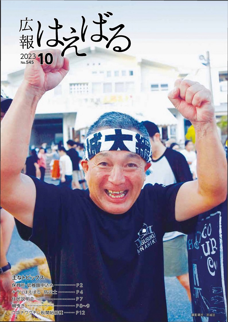 『広報はえばる』2023年10月号の画像