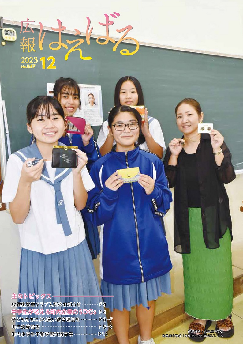 『広報はえばる』2023年12月号の画像