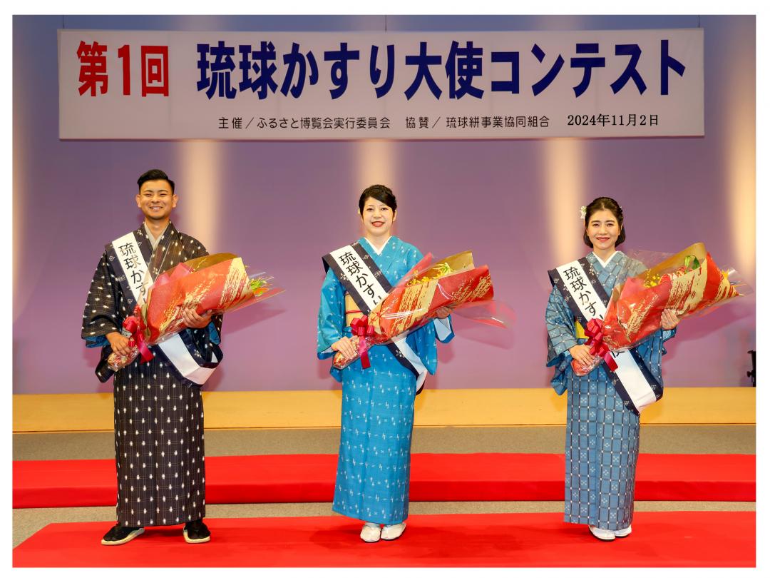 初代琉球かすり大使