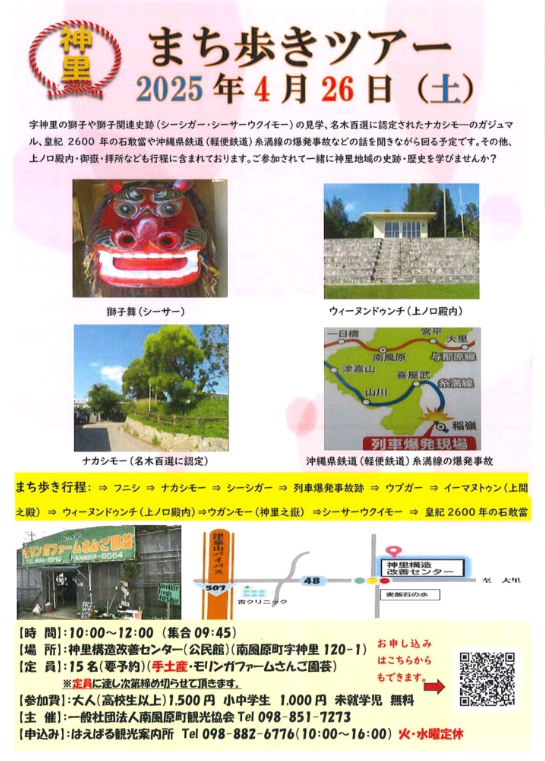 神里まち歩きツアー