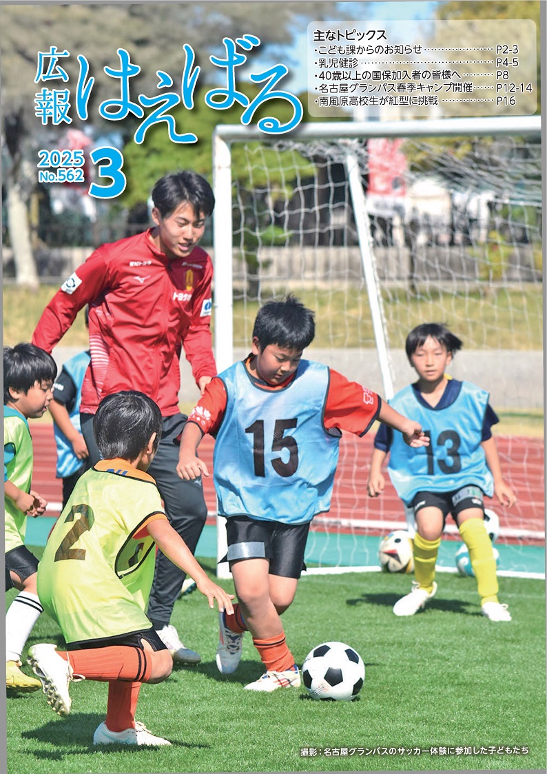 広報はえばる3月号