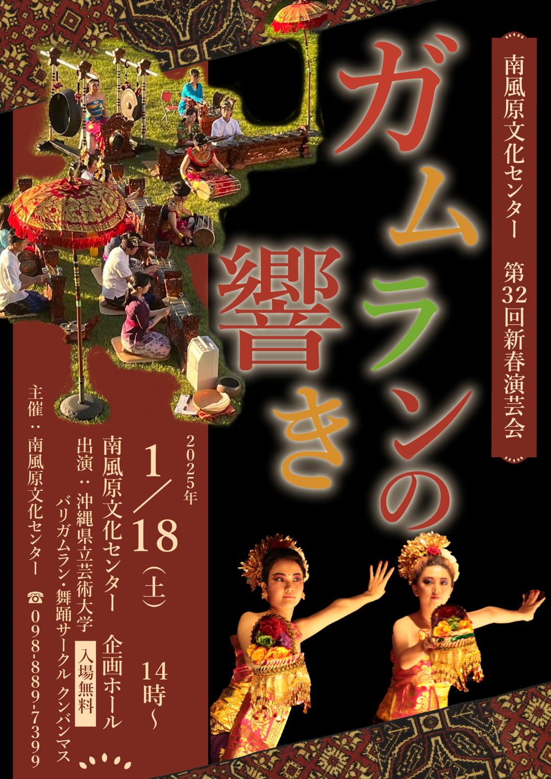 ガムランの響きポスター