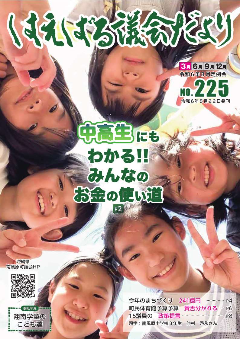 はえばる議会だより225号表紙