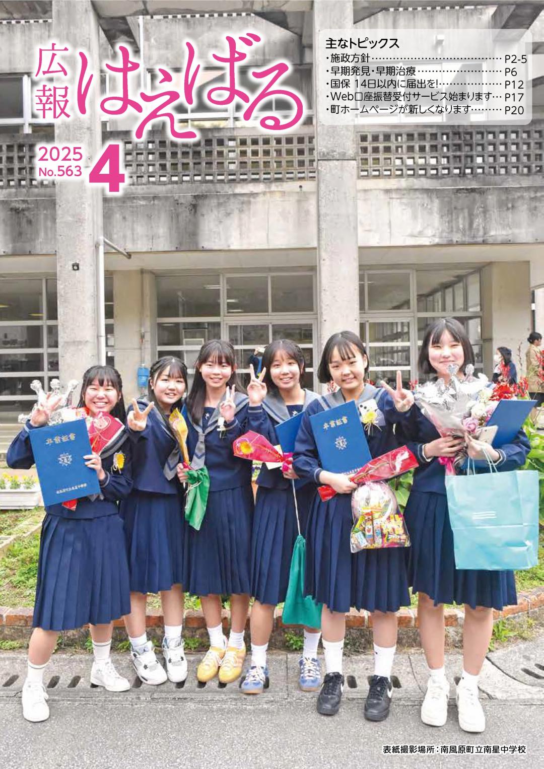 4月号表紙