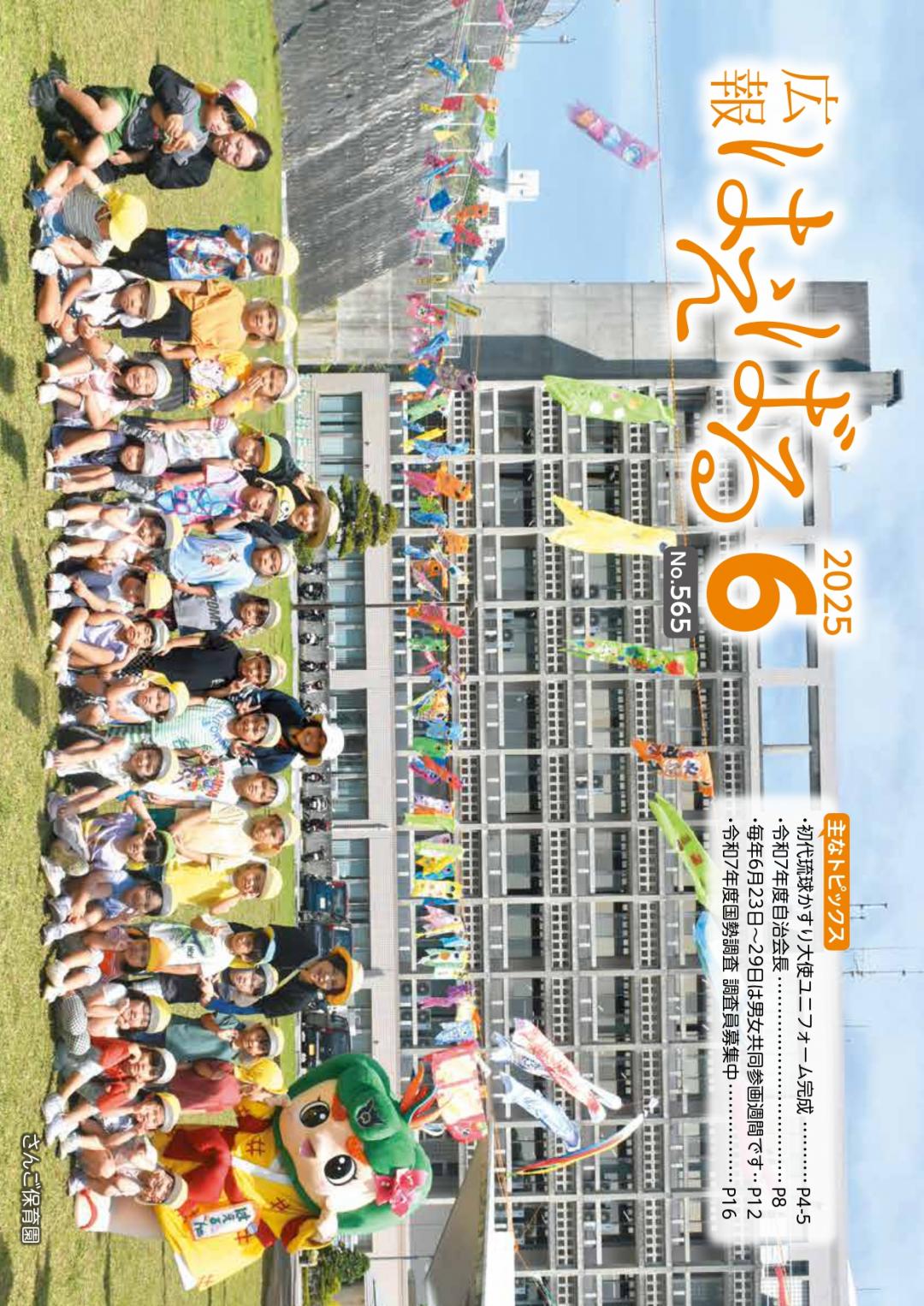 広報はえばる６月号表紙