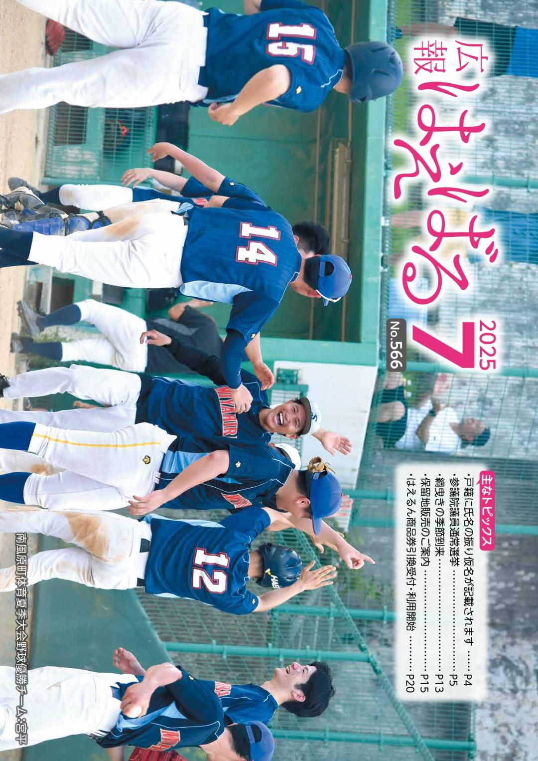 広報はえばる７月号表紙