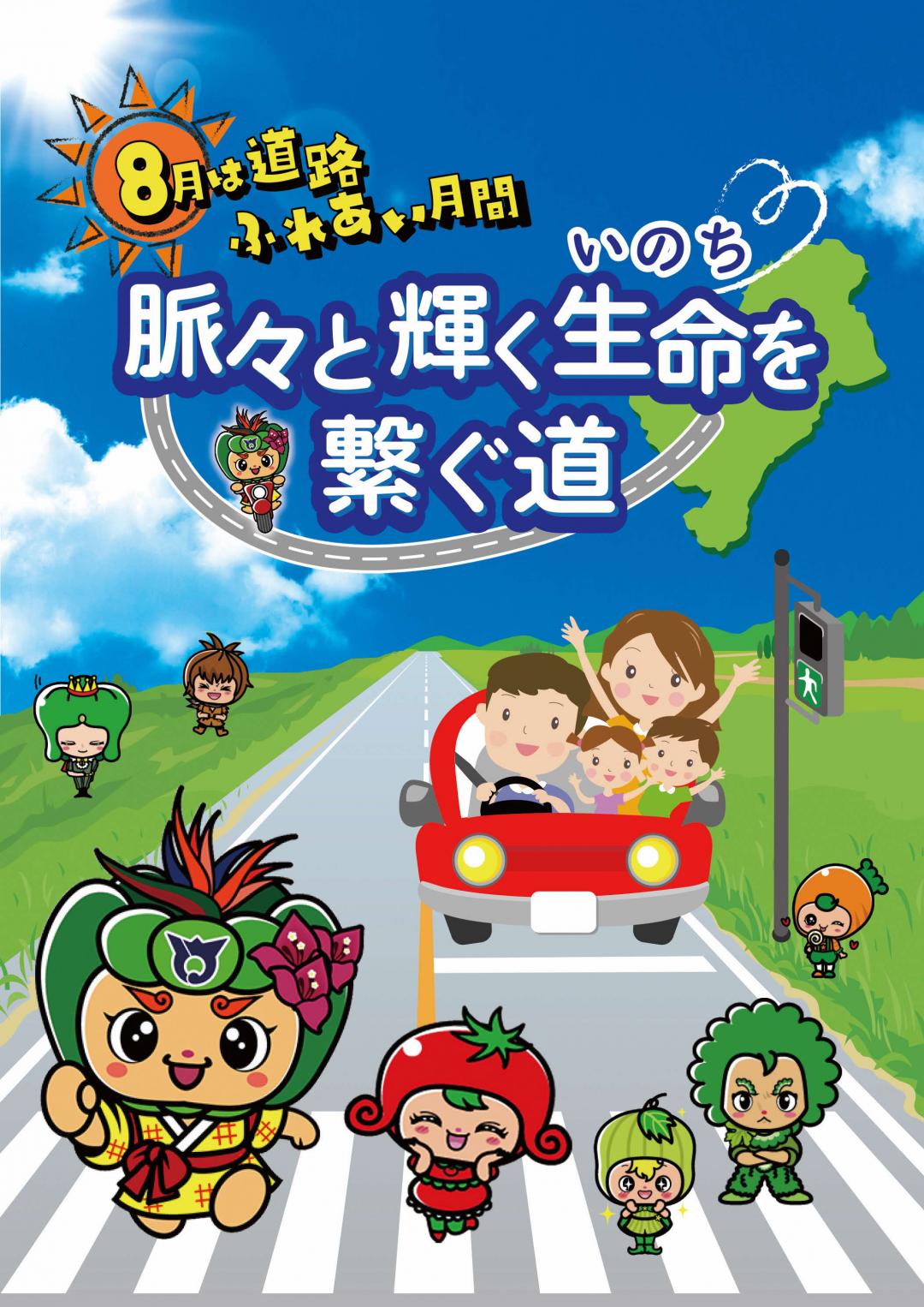 道路ふれあい月間ポスター１