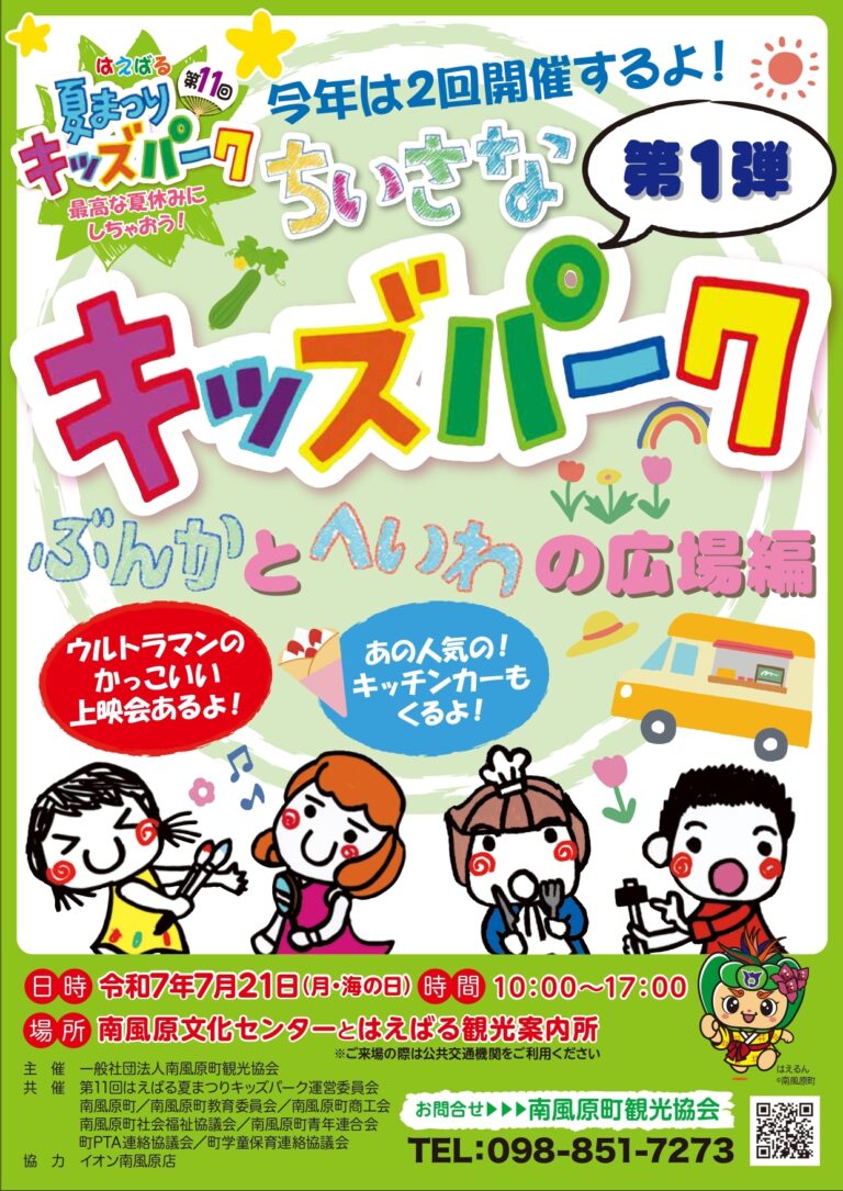 キッズパークチラシ(1)