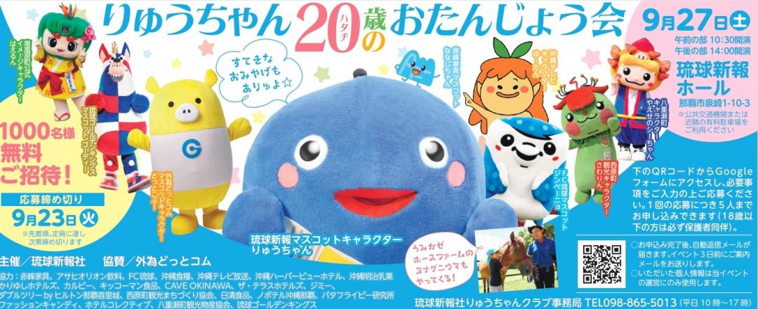 りゅうちゃん誕生日会