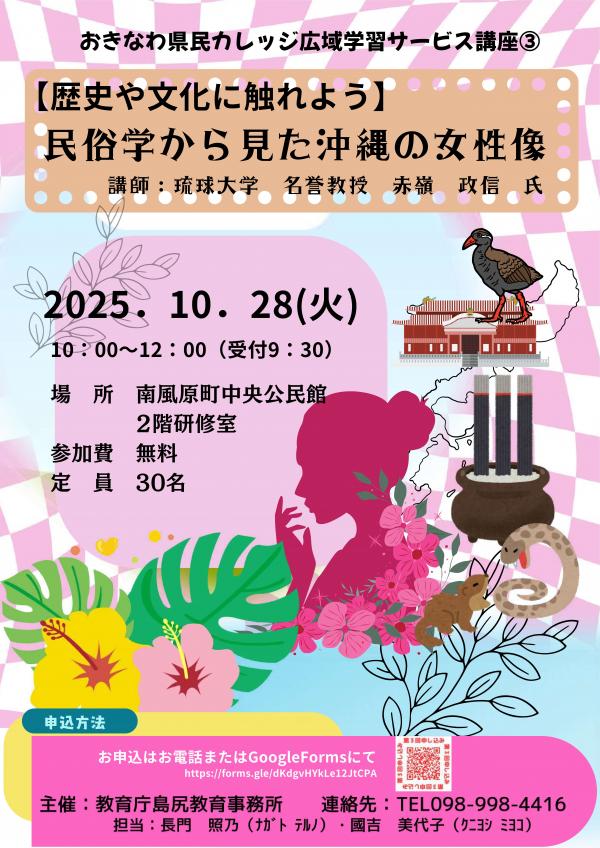 おきなわ県民がれっじ チラシ