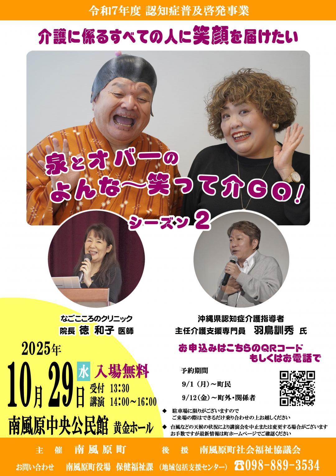 笑って介GO チラシ