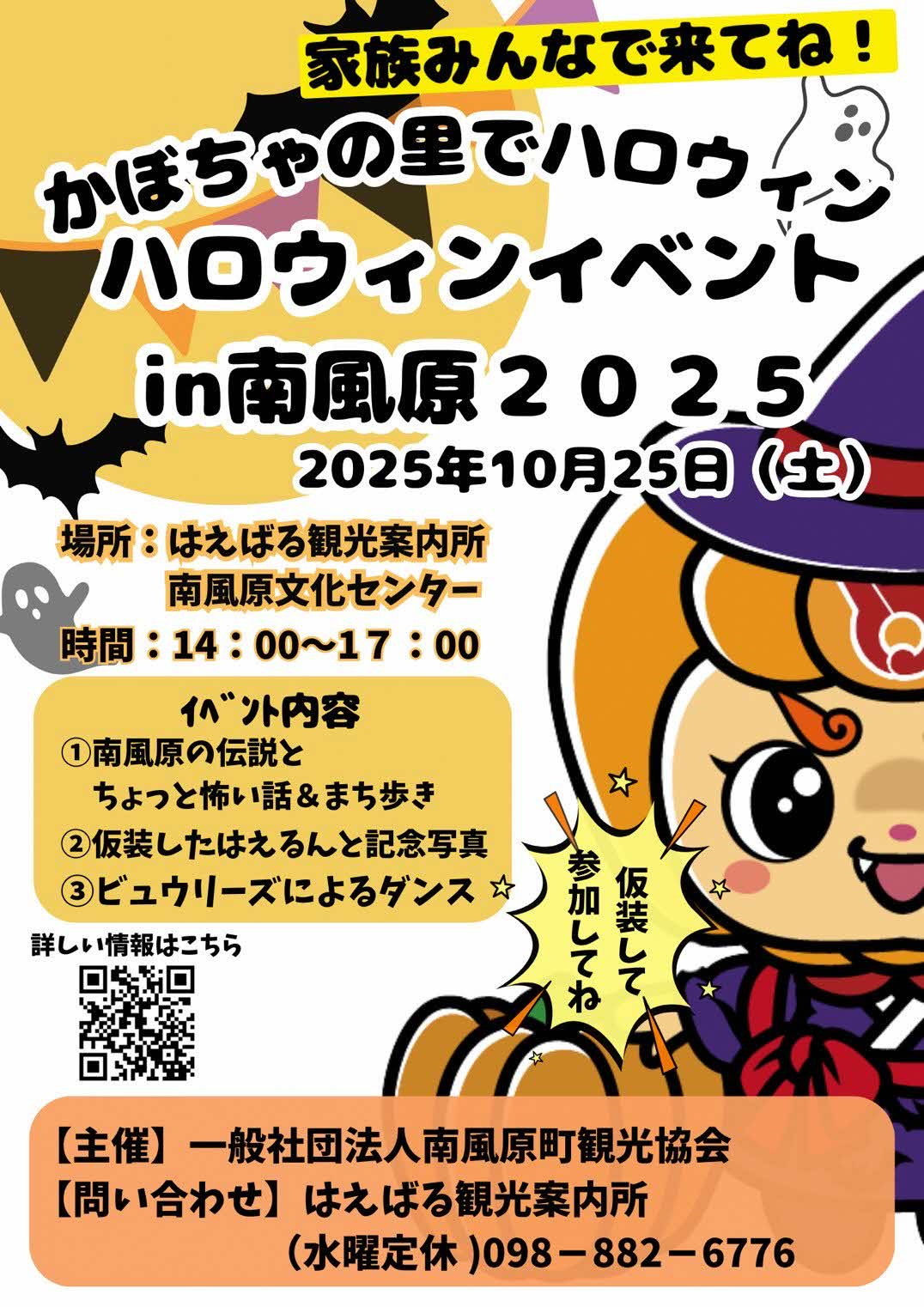 ハロウィンイベント