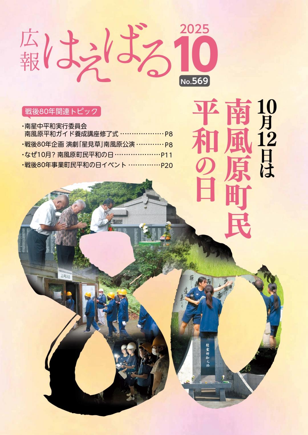 広報はえばる10月号表紙