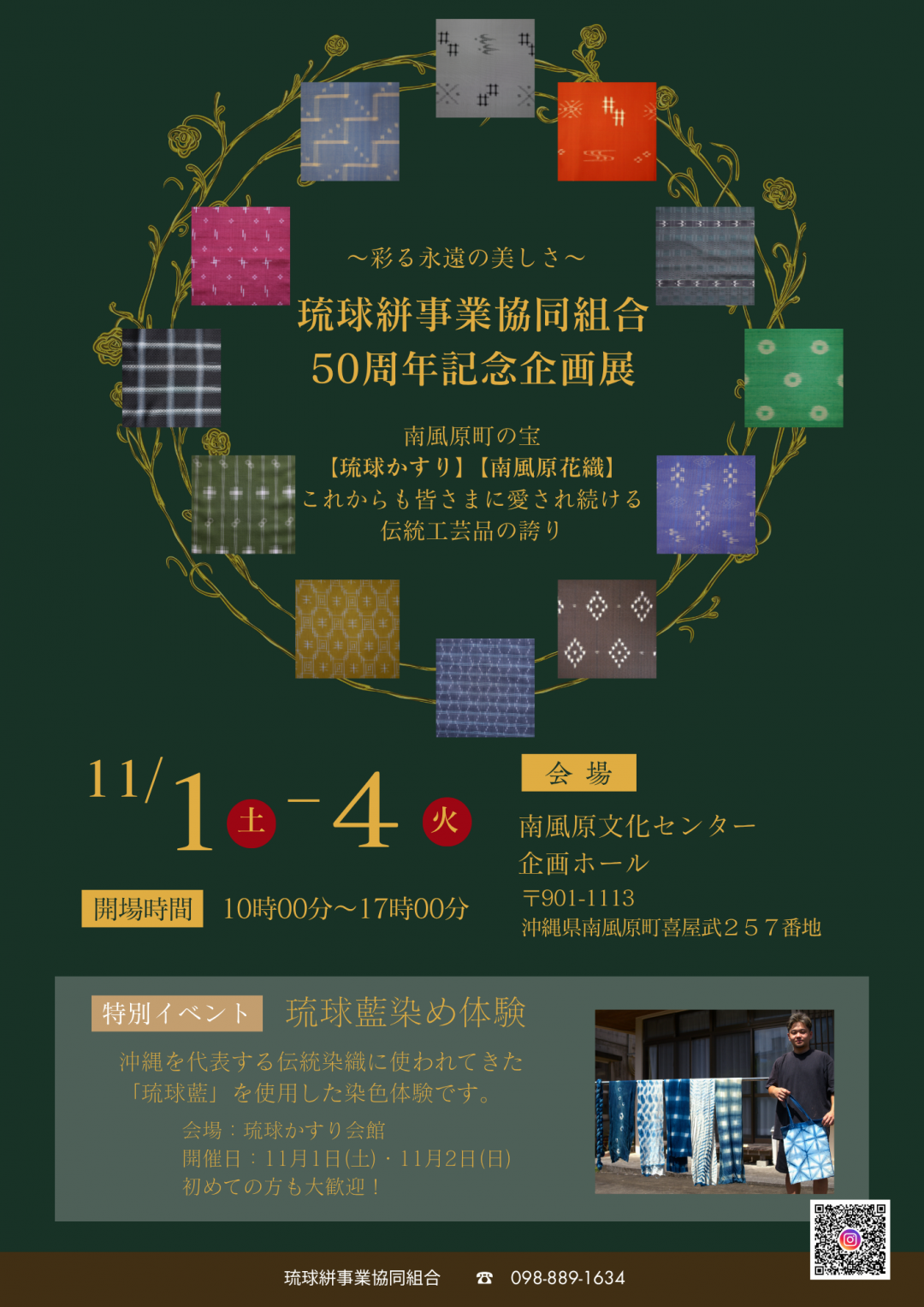 50周年企画展チラシ