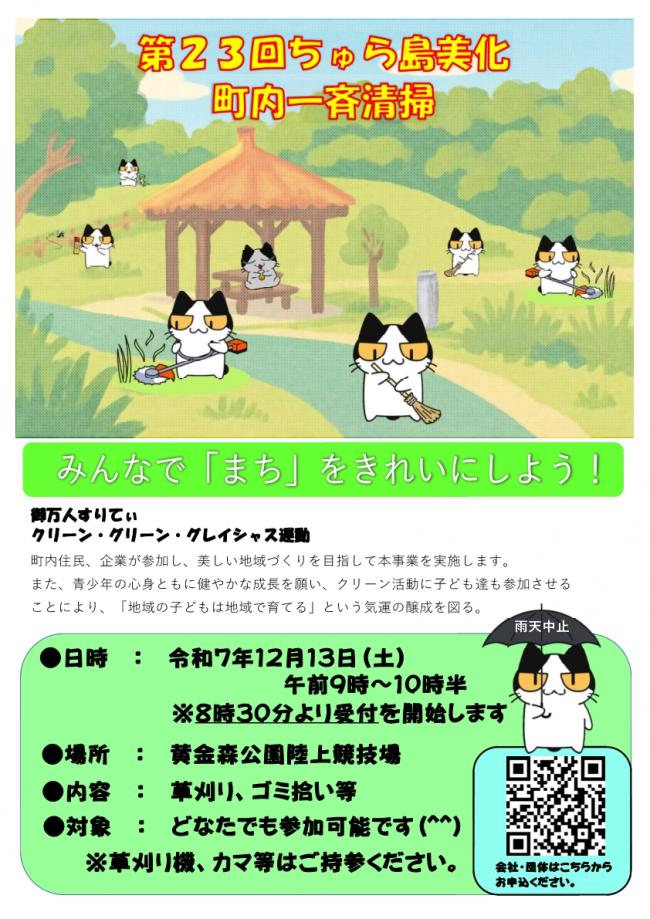 ちゅら島美化町内一斉清掃