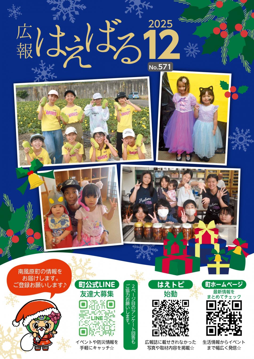 広報はえばる12月号表紙