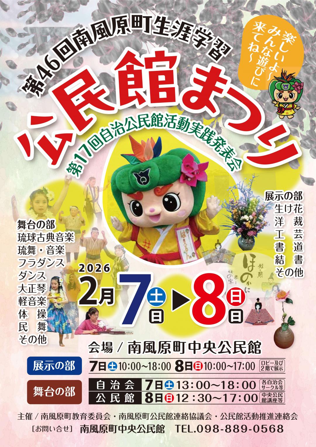 公民館まつりチラシ