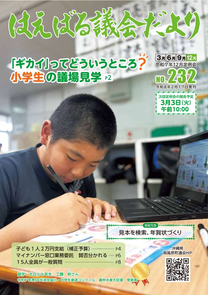 はえばる議会だより　232号表紙