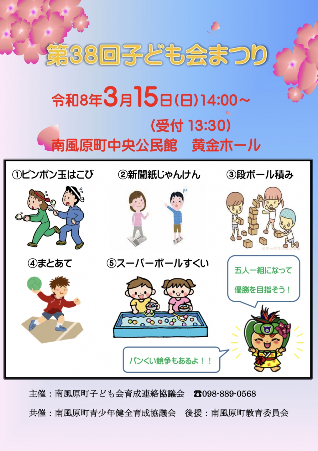 子ども会まつりのチラシ