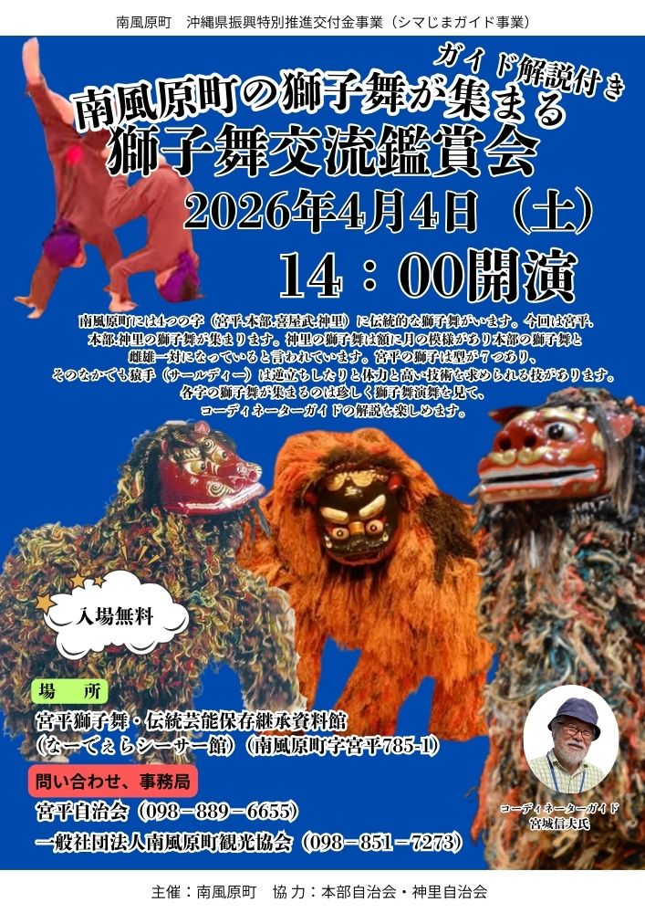 獅子舞交流鑑賞会チラシ