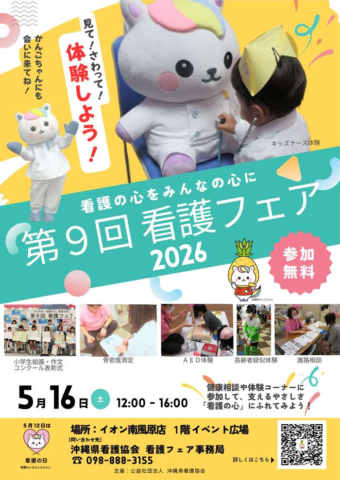 看護フェアのチラシ