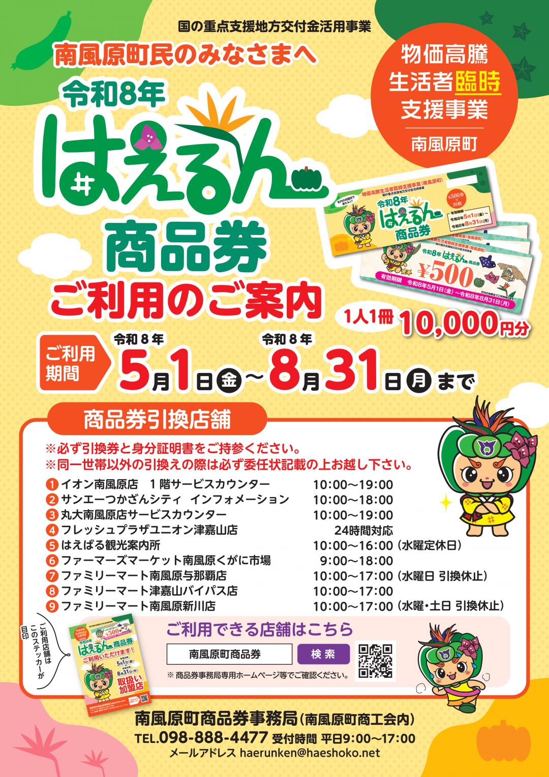 R8商品券ポスター