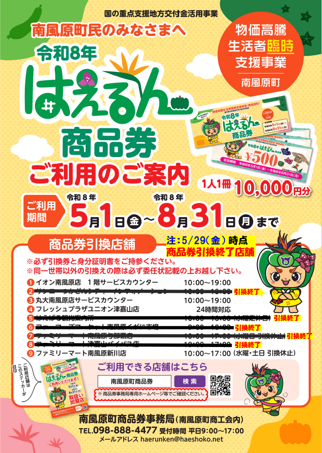 はえるん商品券チラシ(20260529更新)